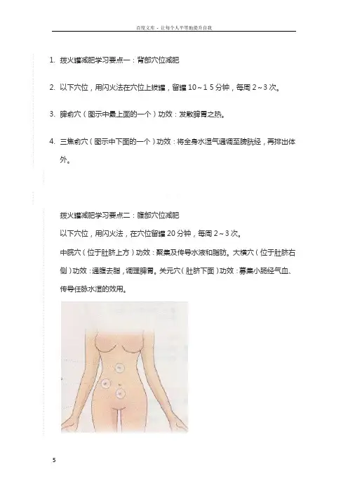 拨火罐学习要点一