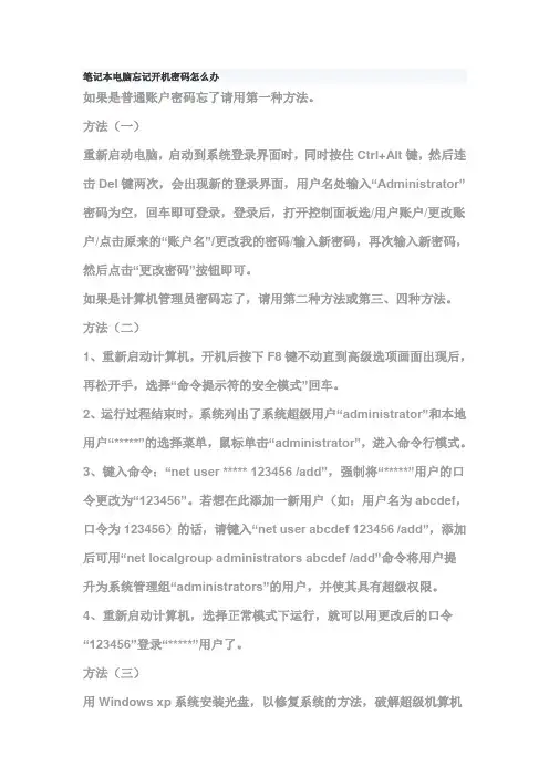 笔记本电脑忘记开机密码怎么办