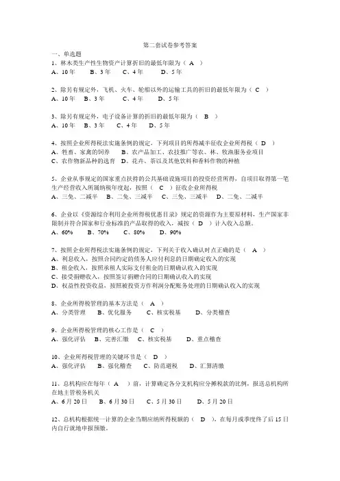 企业所得税业务培训考试模拟题2