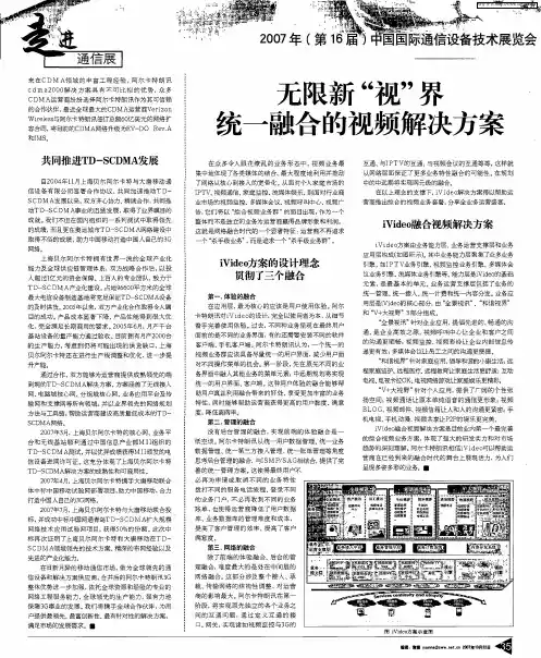 无限新“视”界统一融合的视频解决方案