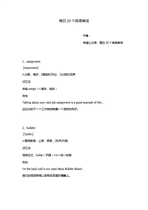 每日20个英语单词 集萃
