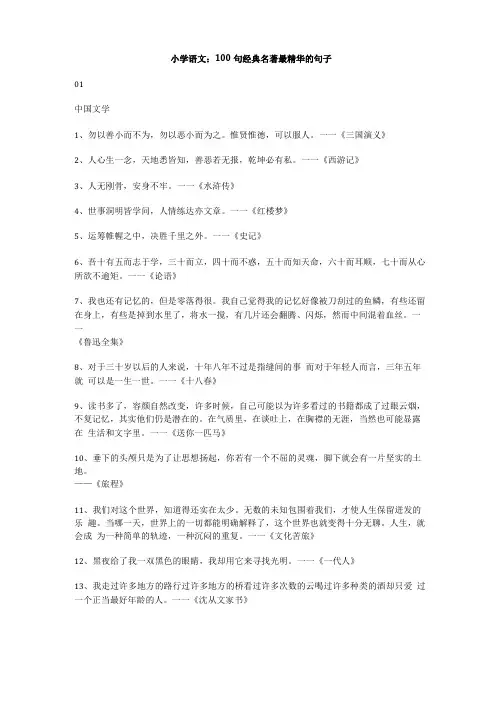 小学语文100句经典名著最精华的句子