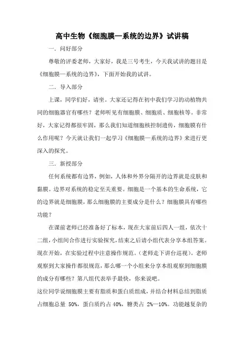 高中生物试讲稿两篇(一)