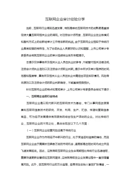 互联网企业审计经验分享(干货收藏)