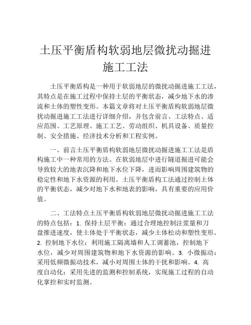 土压平衡盾构软弱地层微扰动掘进施工工法