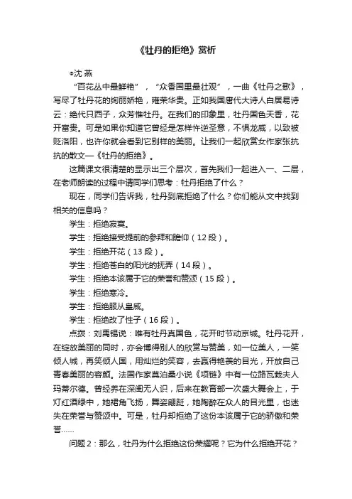 《牡丹的拒绝》赏析