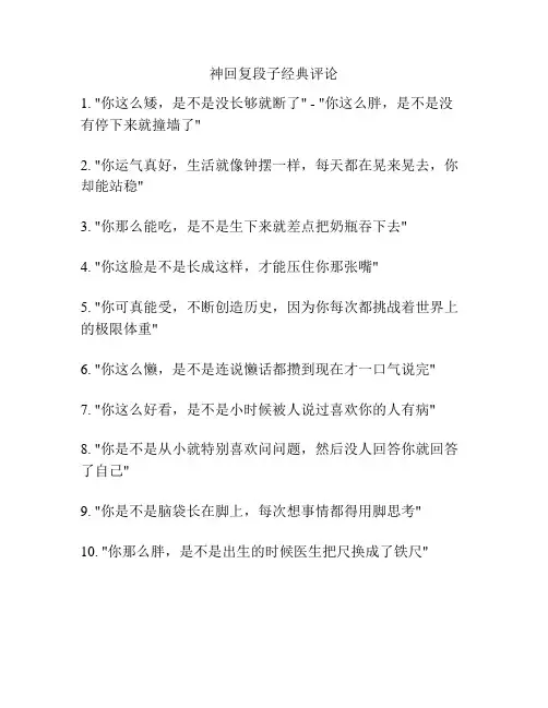 神回复段子经典评论