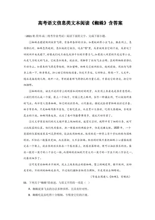 高考语文信息类文本阅读《蜘蛛》含答案