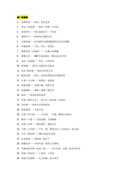 案名、广告语和定位语集锦
