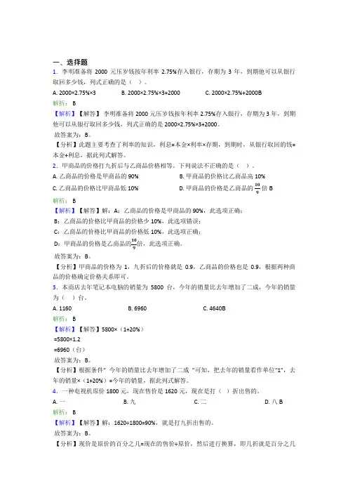 北京老官地乡中学小学数学六年级下册第二单元经典复习题(含解析)