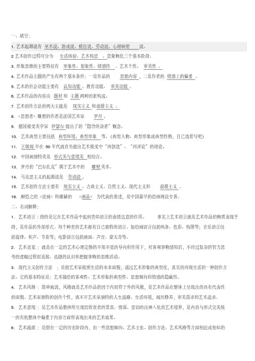 00504艺术概论孙美兰真题答案- (1)