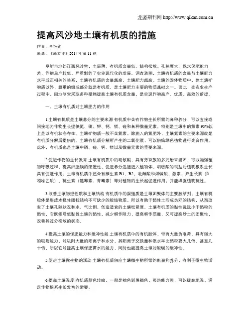 提高风沙地土壤有机质的措施