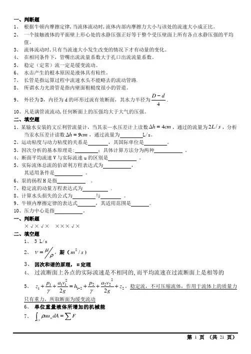 工程流体力学历年试卷及答案