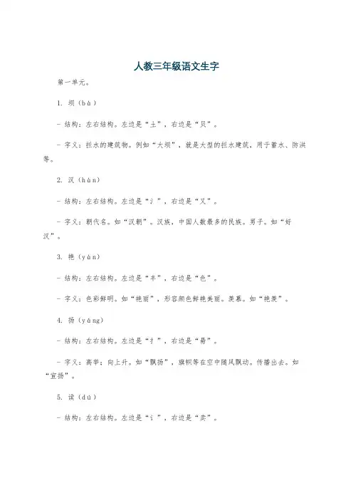 人教三年级语文生字