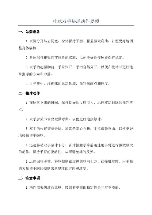 排球双手垫球动作要领