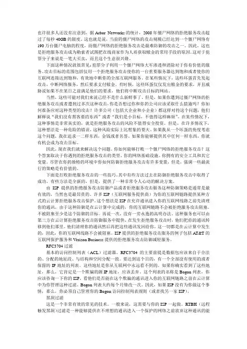 四招教你打败僵尸网络的拒绝服务攻击