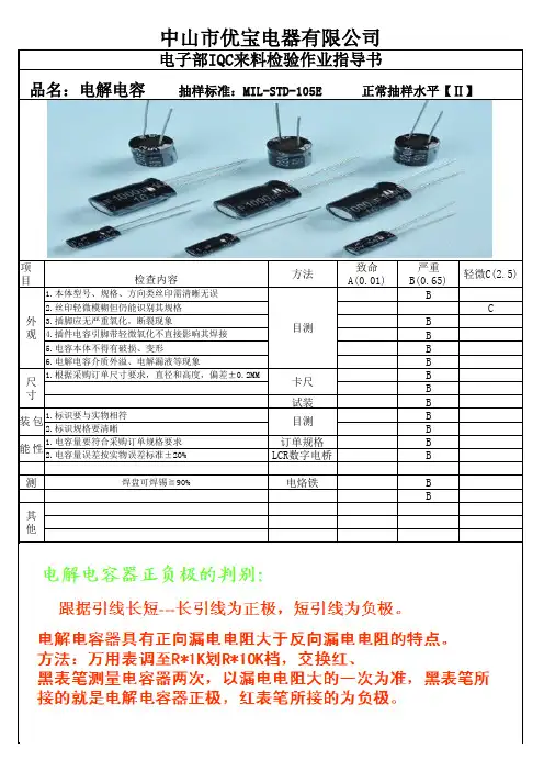 电解电容作业指导书