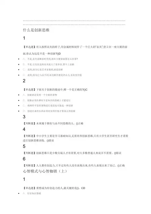 创新思维训练2019尔雅问题详解100分