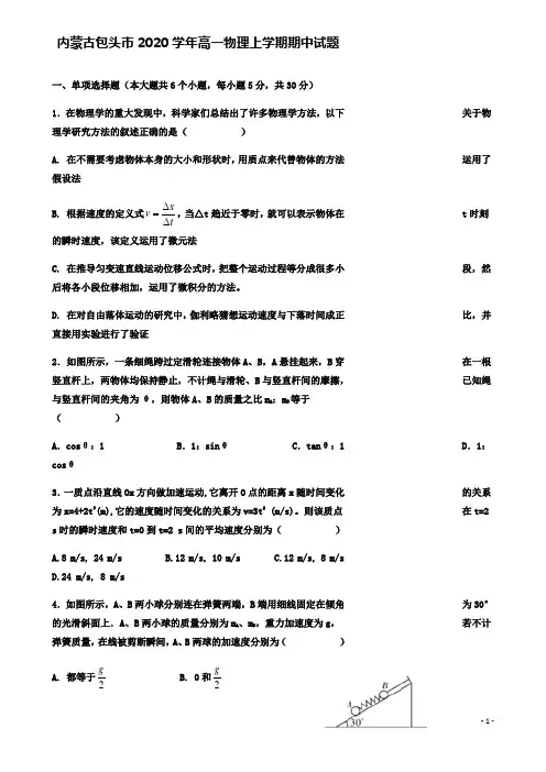 内蒙古包头市高一物理上学期期中试题