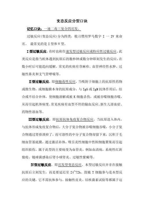 变态反应分型口诀