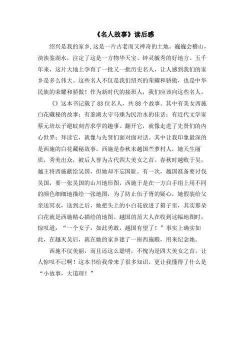 《名人故事》读后感