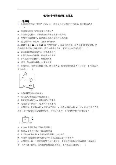 银川市中考物理试题 含答案
