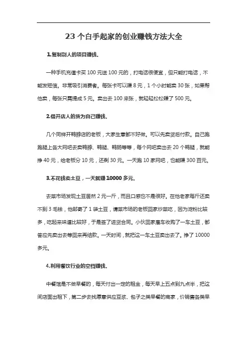 23个白手起家的创业赚钱方法大全