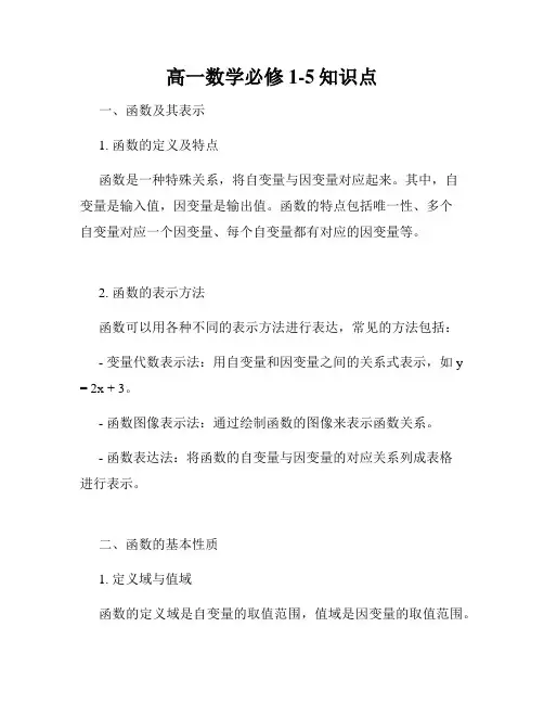 高一数学必修1-5知识点