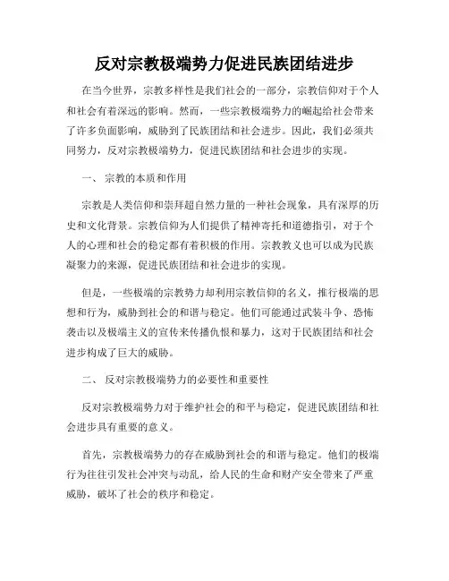 反对宗教极端势力促进民族团结进步