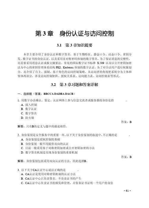 第3章身份认证与访问控制