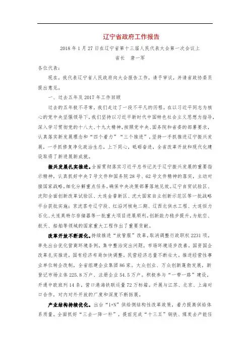 辽宁省政府工作报告