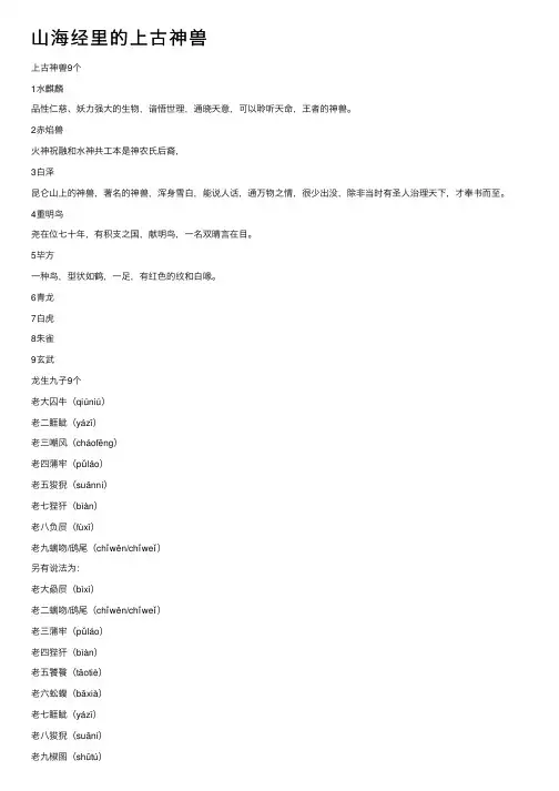山海经里的上古神兽