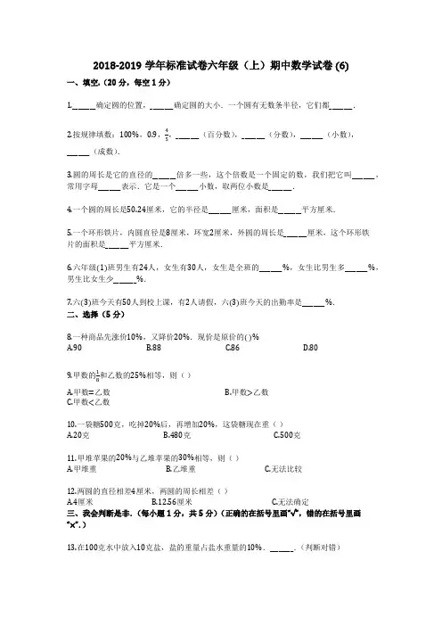 2018-2019学年标准试卷(有详细答案)六年级(上)期中数学试卷 (6)