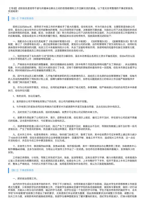 干事述职报告5篇