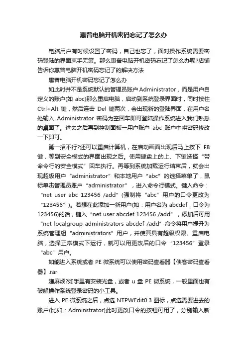 惠普电脑开机密码忘记了怎么办