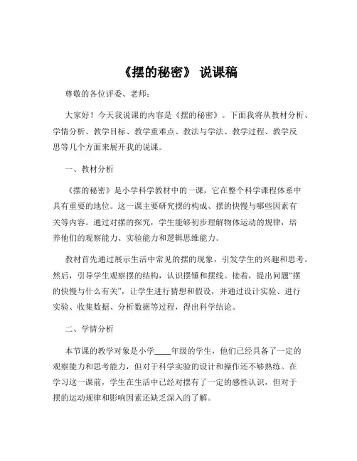 《摆的秘密》 说课稿