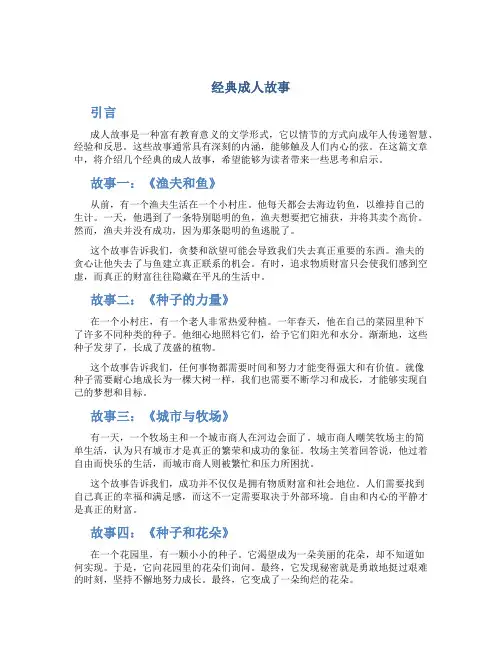 经典成人故事