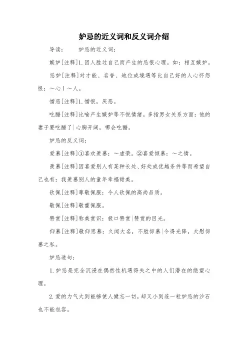 妒忌的近义词和反义词介绍