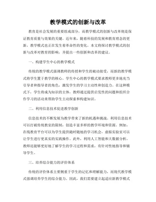 教学模式的创新与改革