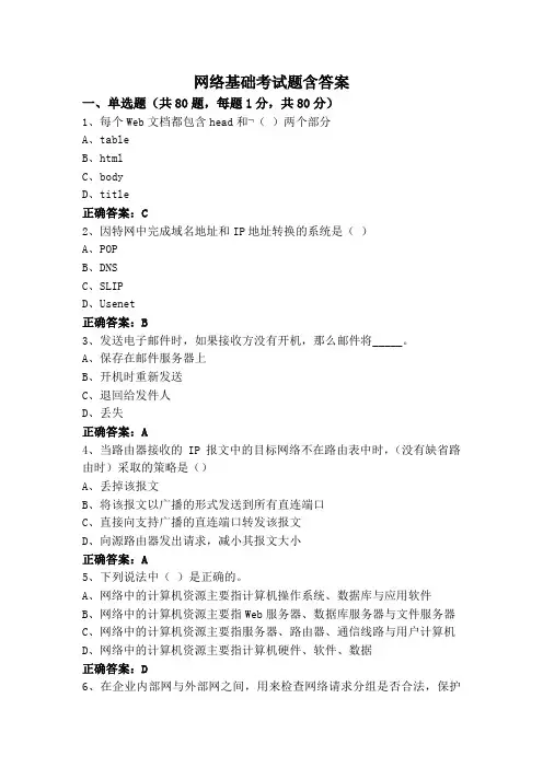 网络基础考试题含答案
