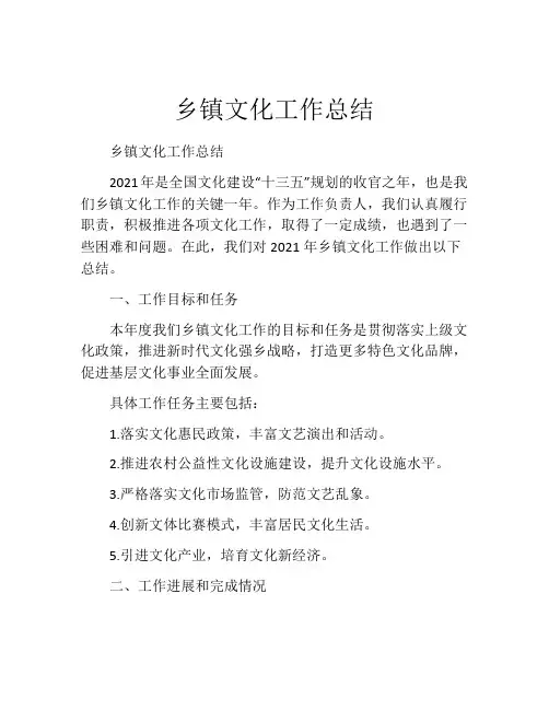 乡镇文化工作总结