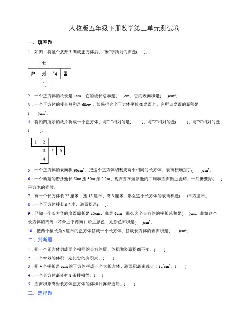 人教版五年级下册数学第三单元测试卷  (含答案)
