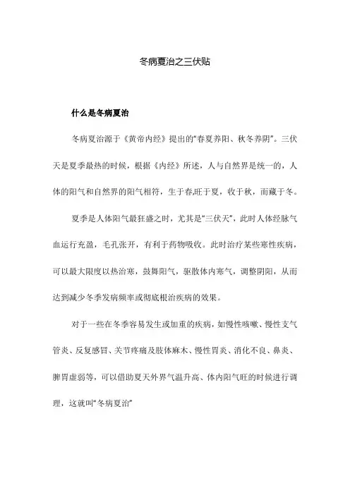 医疗机构冬病夏治之三伏贴