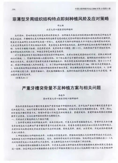 严重牙槽突骨量不足种植方案与相关问题