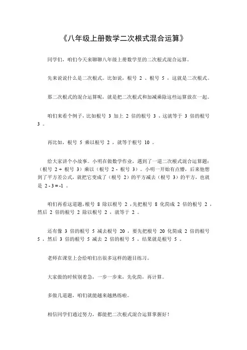 八年级上册数学二次根式混合运算