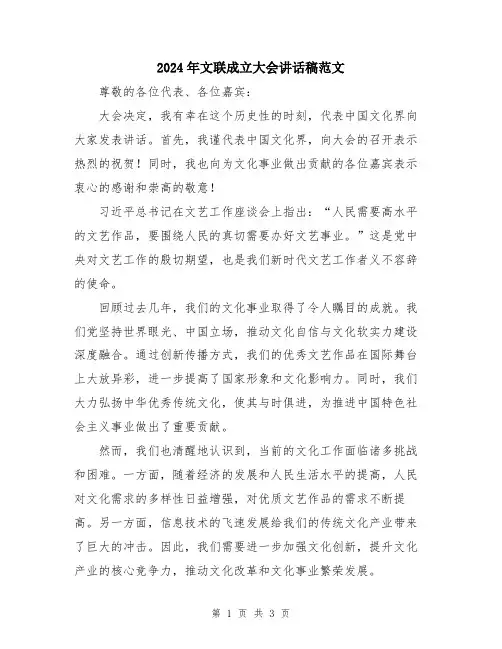 2024年文联成立大会讲话稿范文