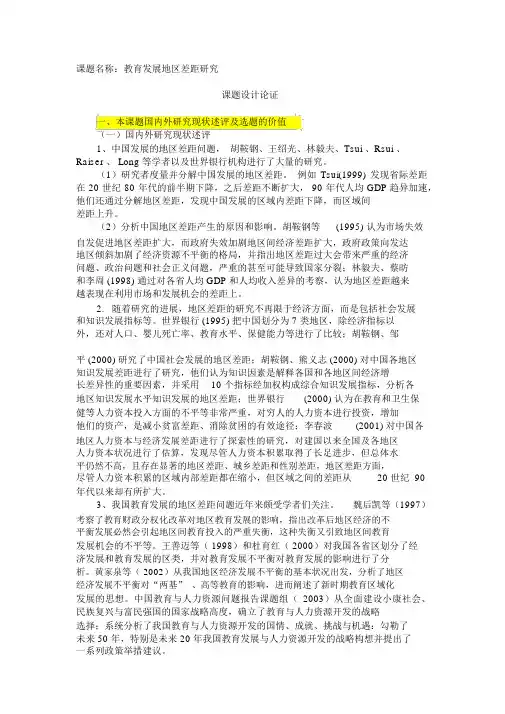 课题设计论证参考模板