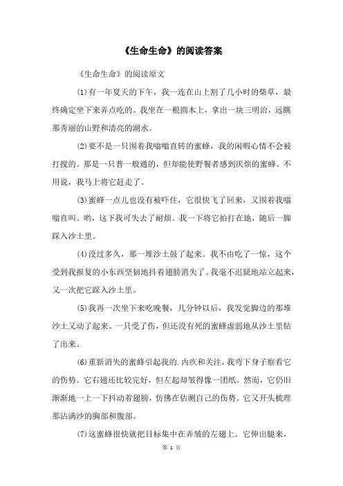 《生命生命》的阅读答案