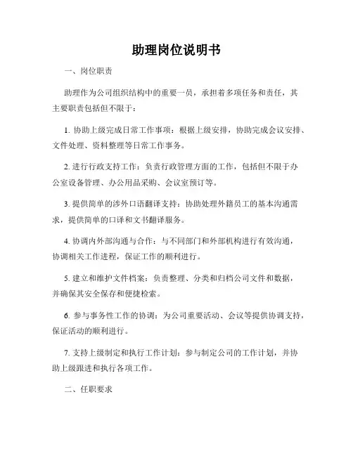 助理岗位说明书