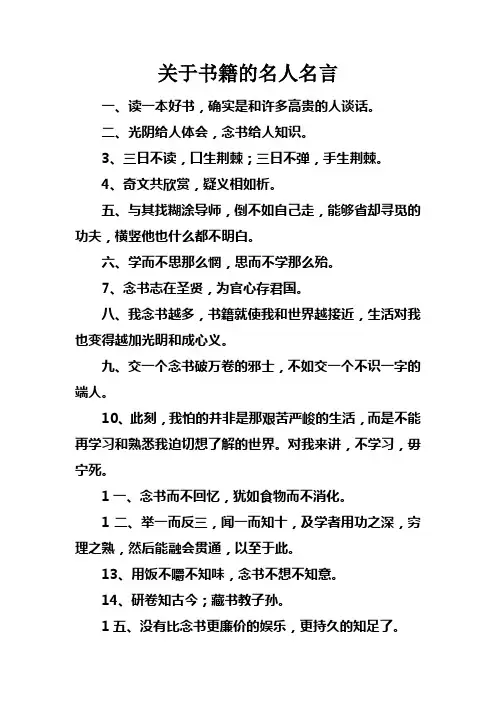 关于书籍的名人名言